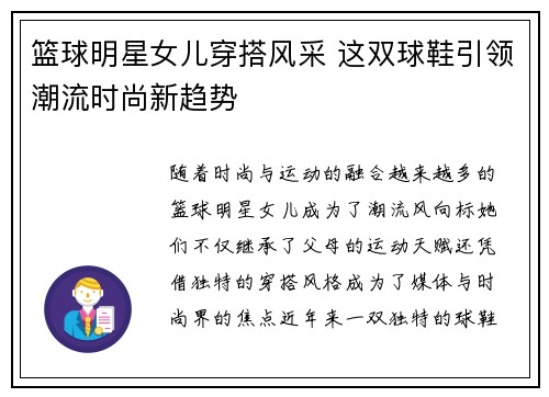 篮球明星女儿穿搭风采 这双球鞋引领潮流时尚新趋势