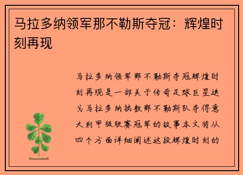 马拉多纳领军那不勒斯夺冠：辉煌时刻再现